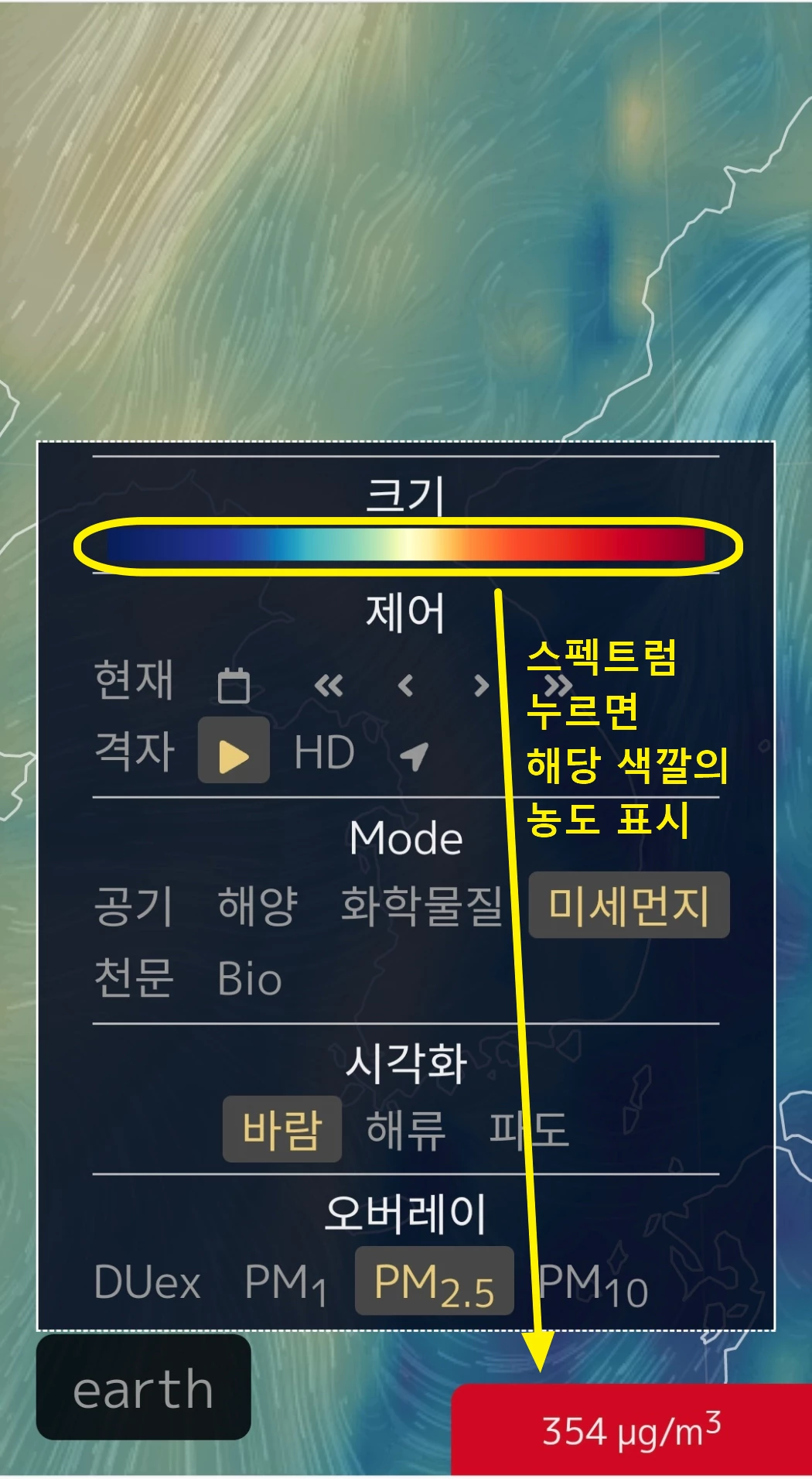 널스쿨 미세먼지 수치확인하기