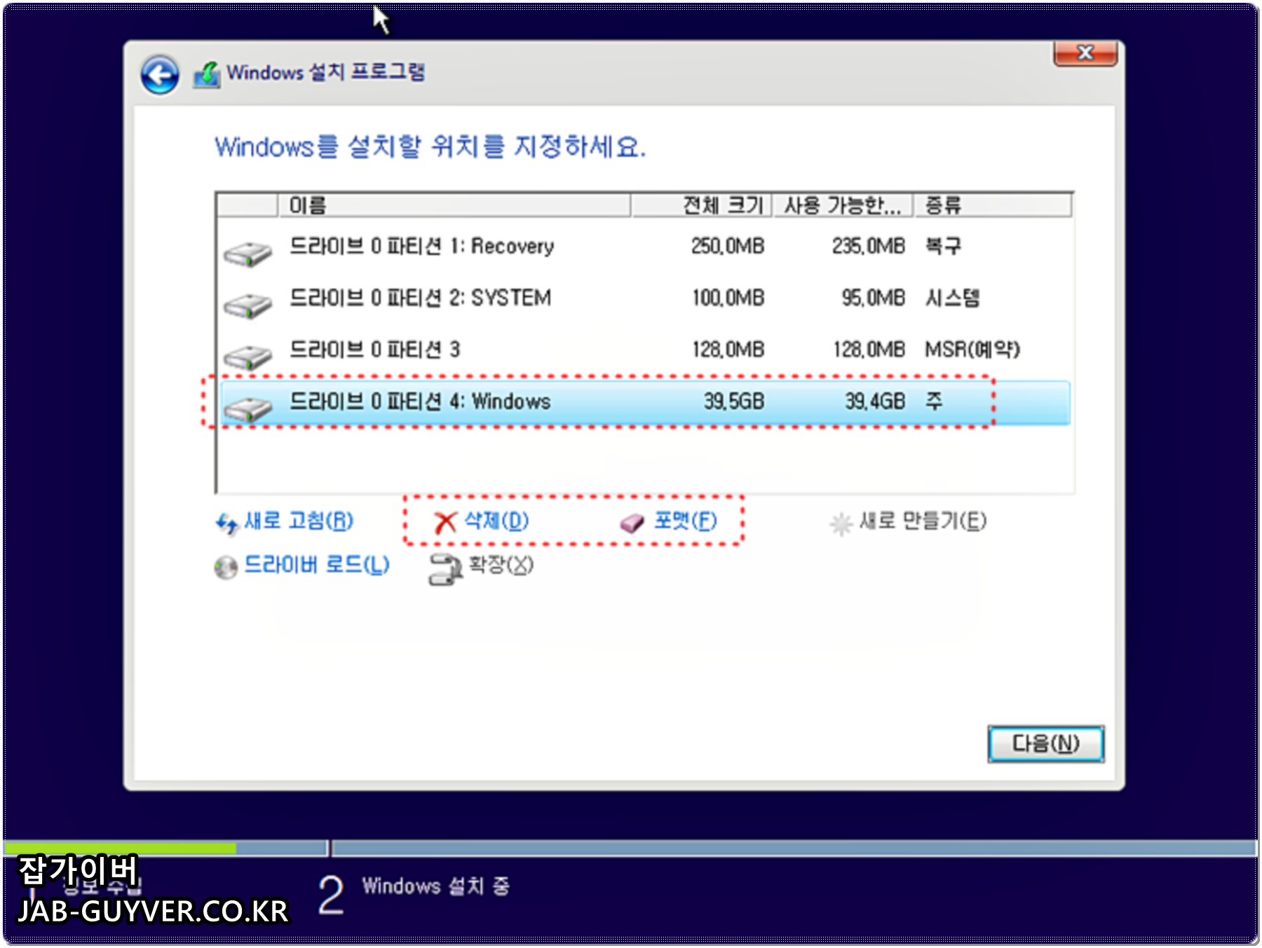 윈도우11 설치 SSD 파티션 선택