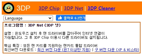 랜카드 클릭하면 드라이버 다운로드 가능