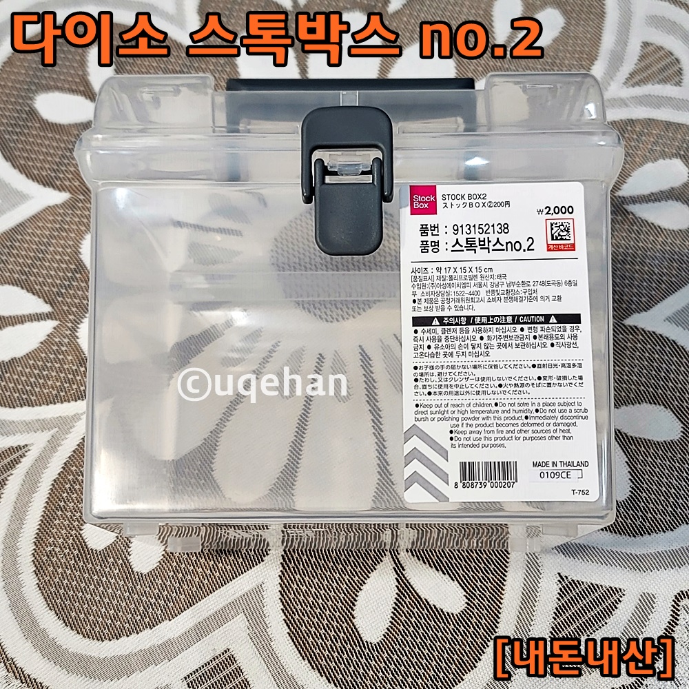 테이블 위에 다이소 스톡 박스 no.2 가 올려져 있다.
