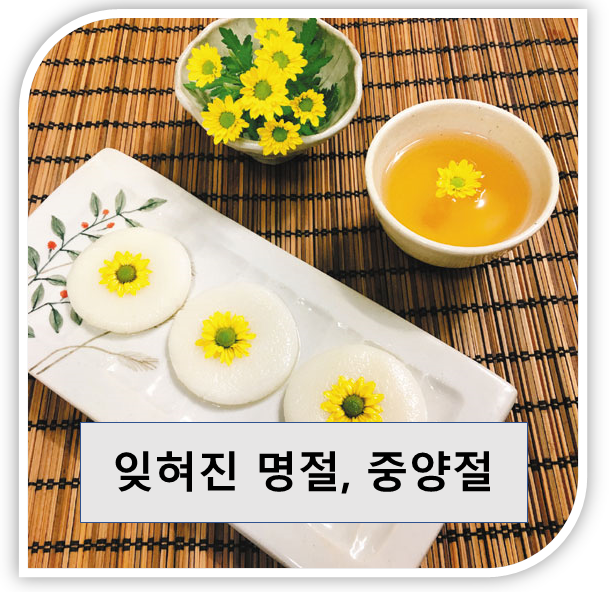 중양절은 점점 잊혀지고 있다.