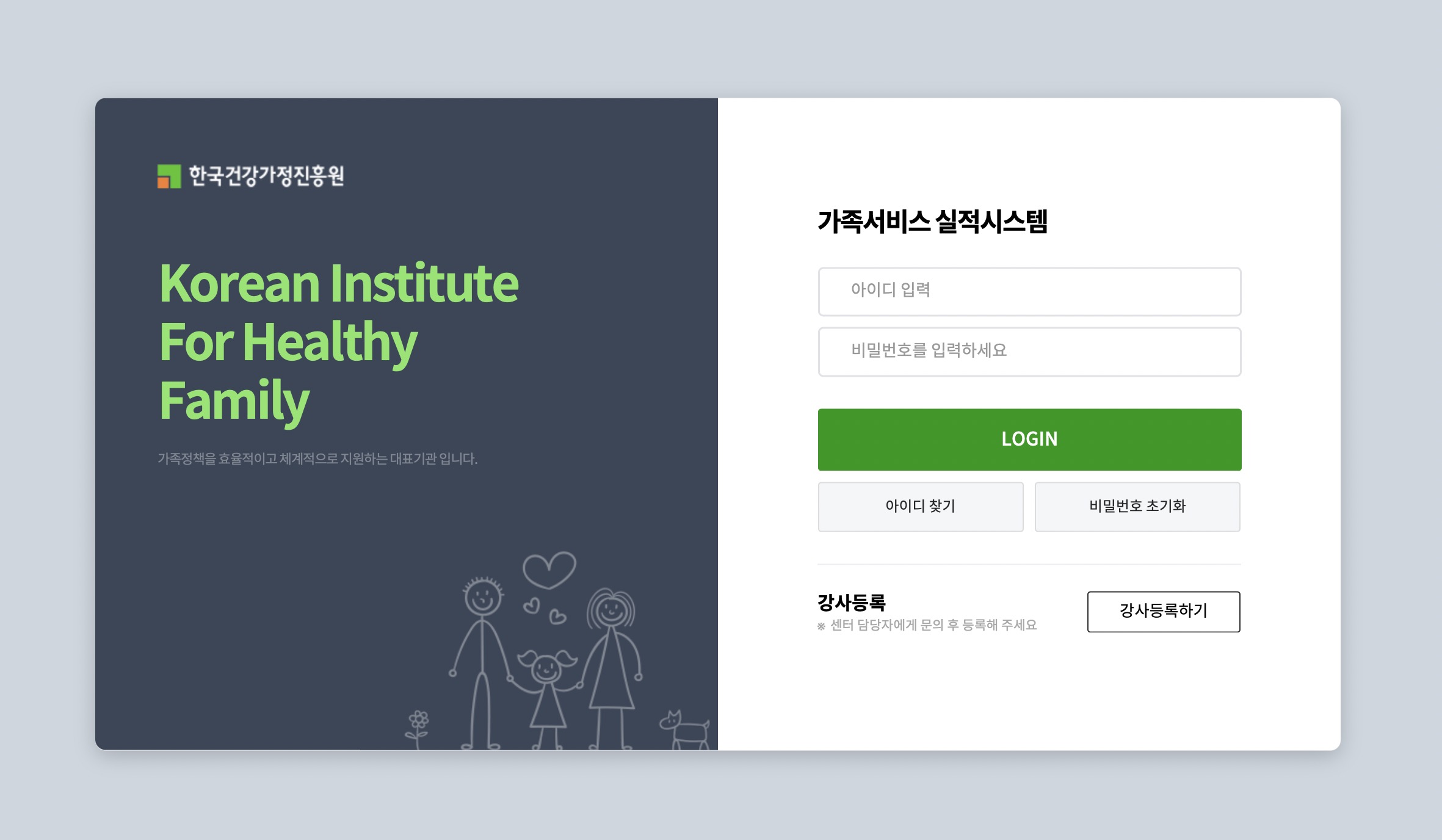 한국건강가정진흥원 가족센터 이용자 관리자포털시스템