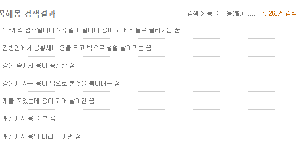 무료 꿈해몽 풀이 사이트