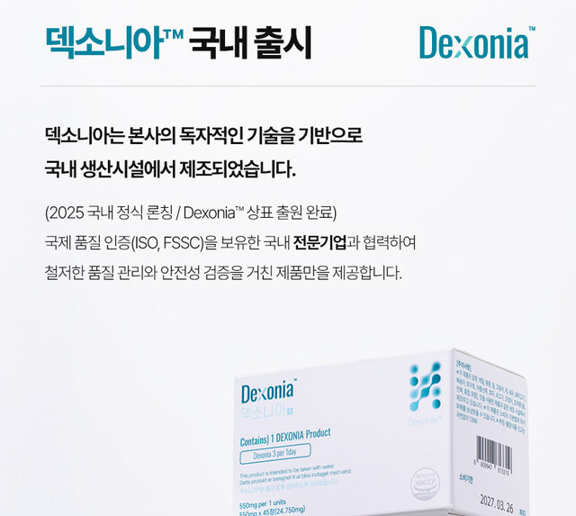 alt="덱소니아정설명"