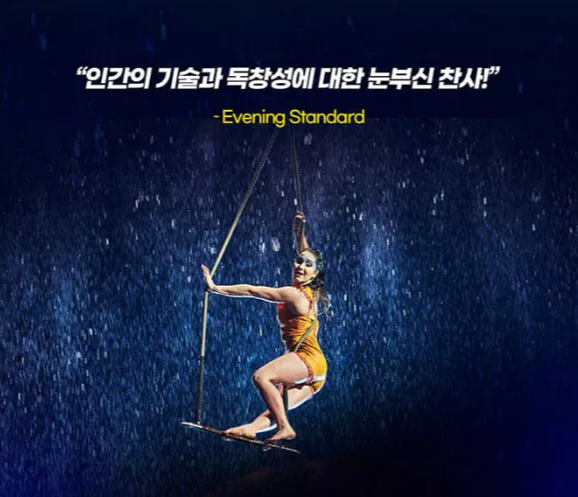 태양의 서커스 루치아