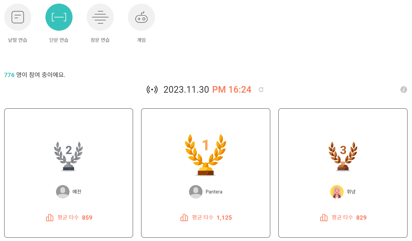 한글-타자연습-바로가기-랭킹-이미지