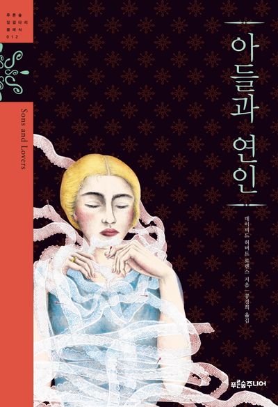 소설 아들과 연인