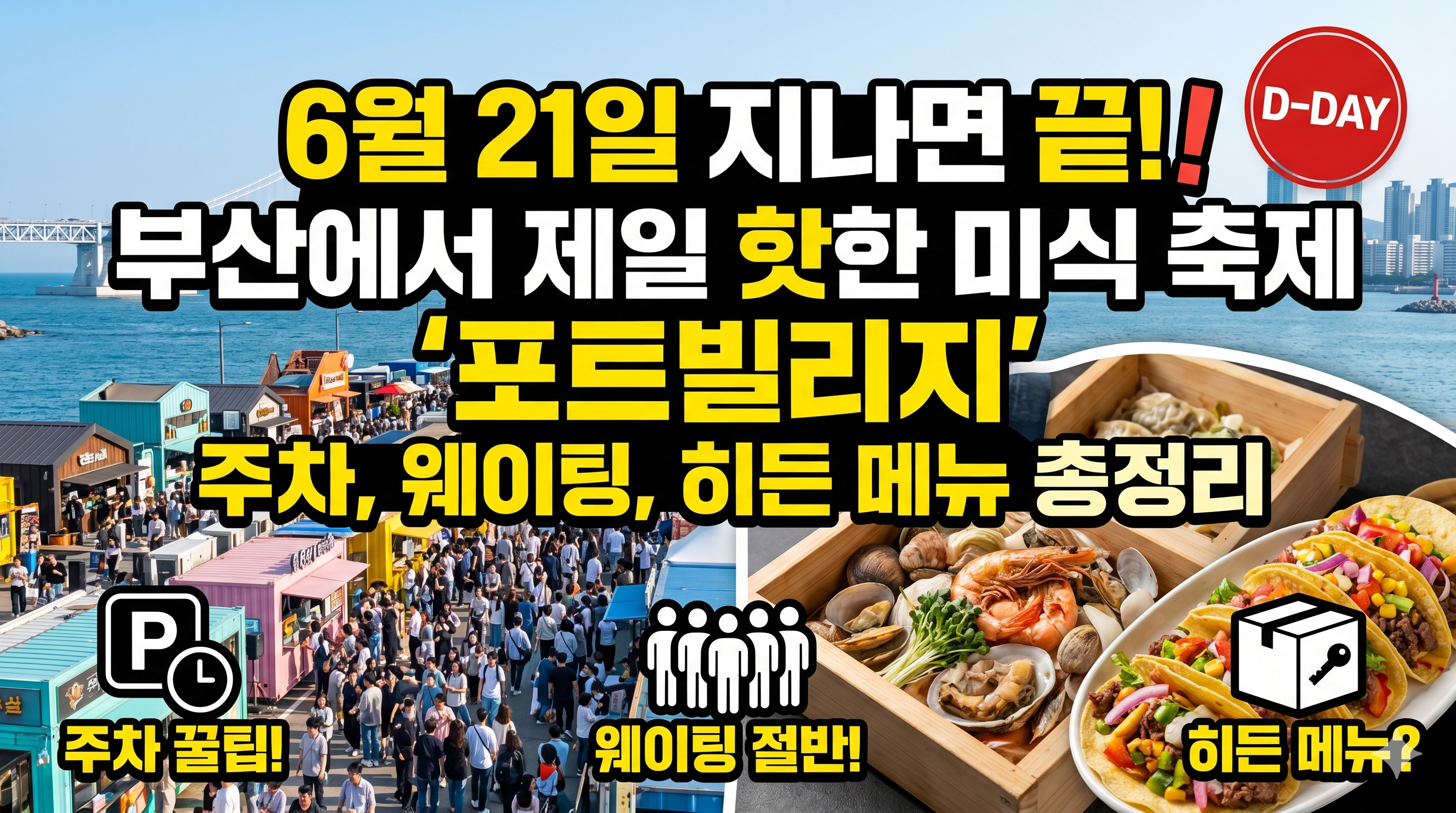 포트빌리지_부산_2026_썸네일