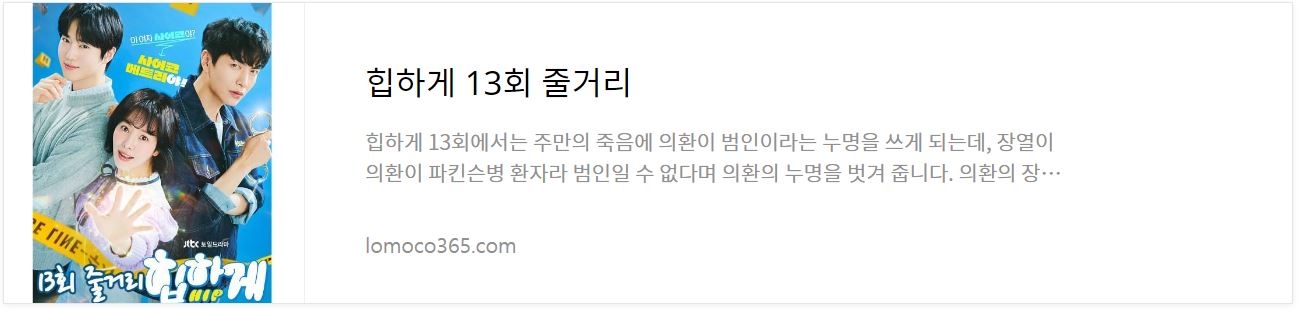 힙하게_13회줄거리