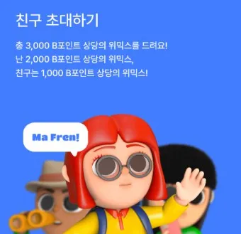 마이비 앱테크_3