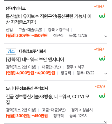 정보보안기사 취업 정보 연봉 월급
