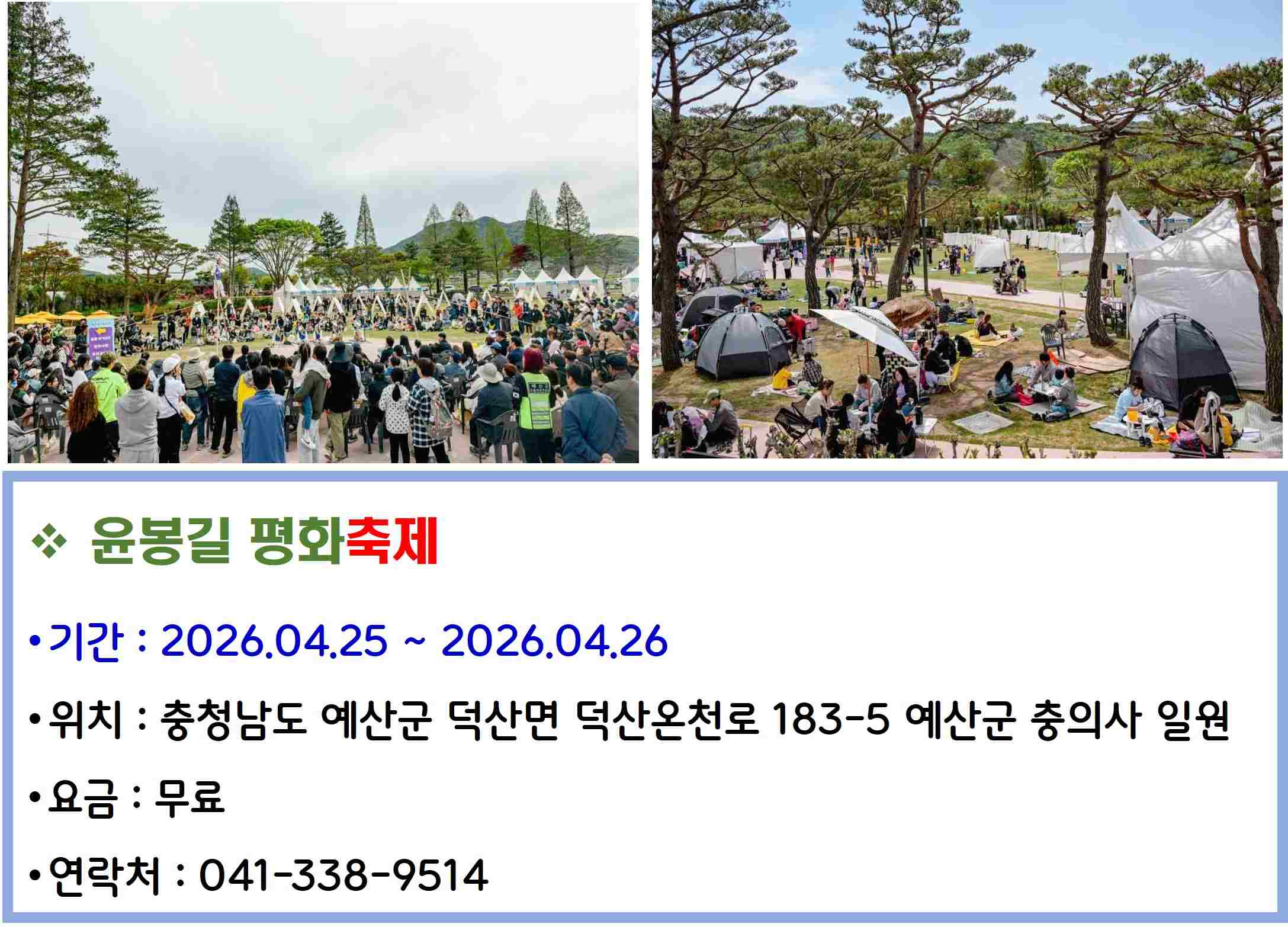 윤봉길 평화축제