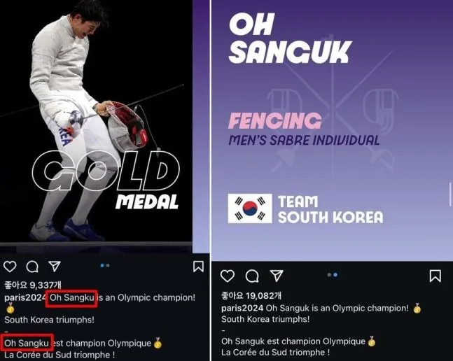 파리올림픽-오상욱-오상구-표기