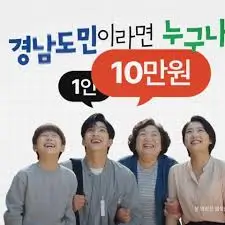 경남도민-생활지원금 