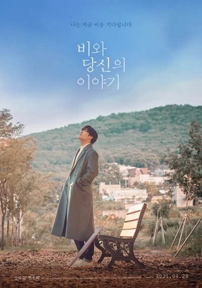 영화 '비와 당신의 이야기' 포스터 사진