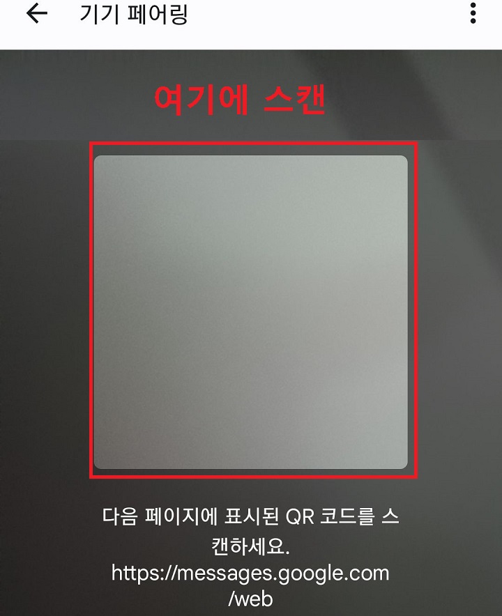 QR코드 스캔화면 보임
