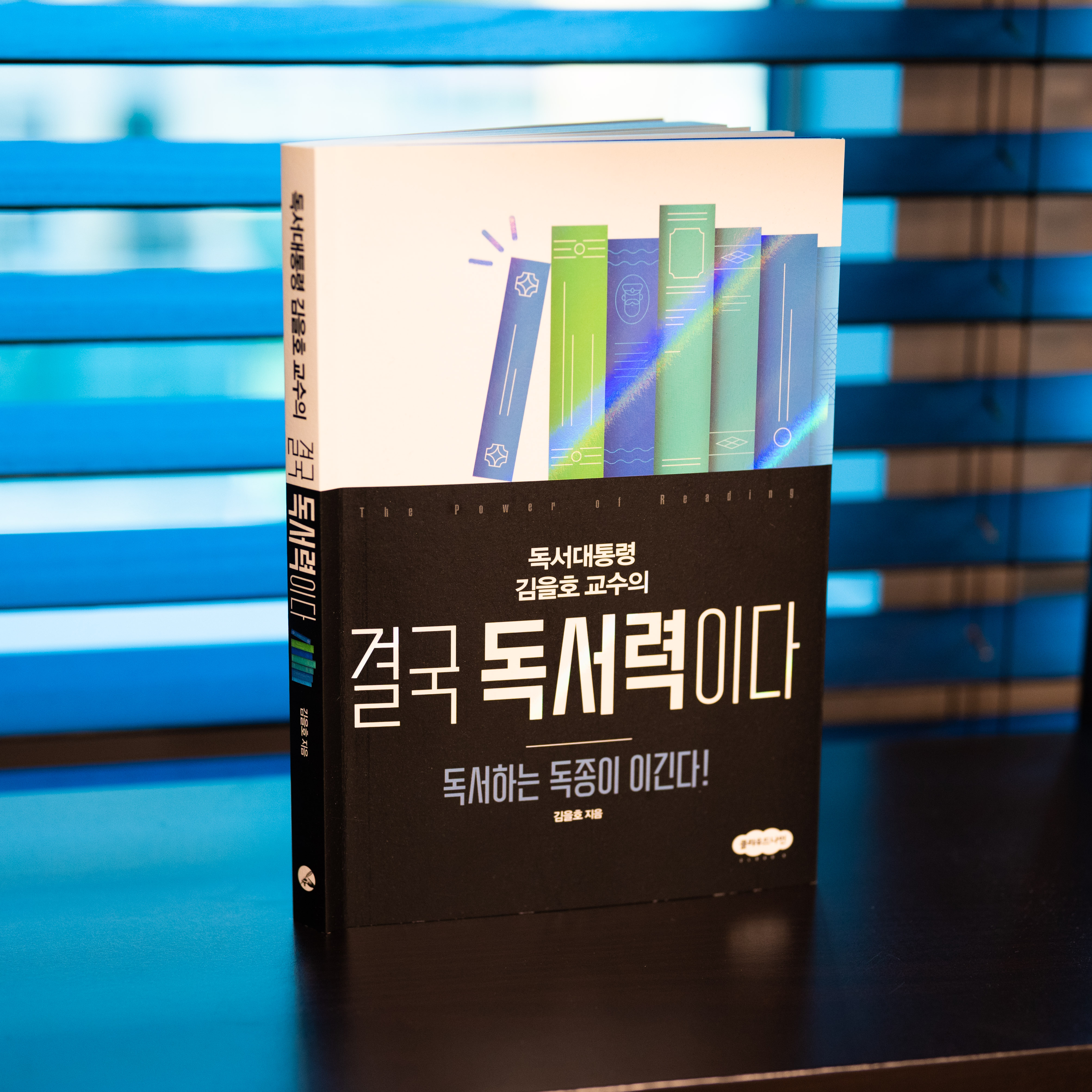 결국 독서력이다 전면표지
