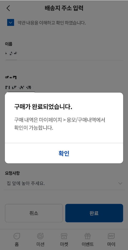 스웨트마켓 쇼핑구매완료