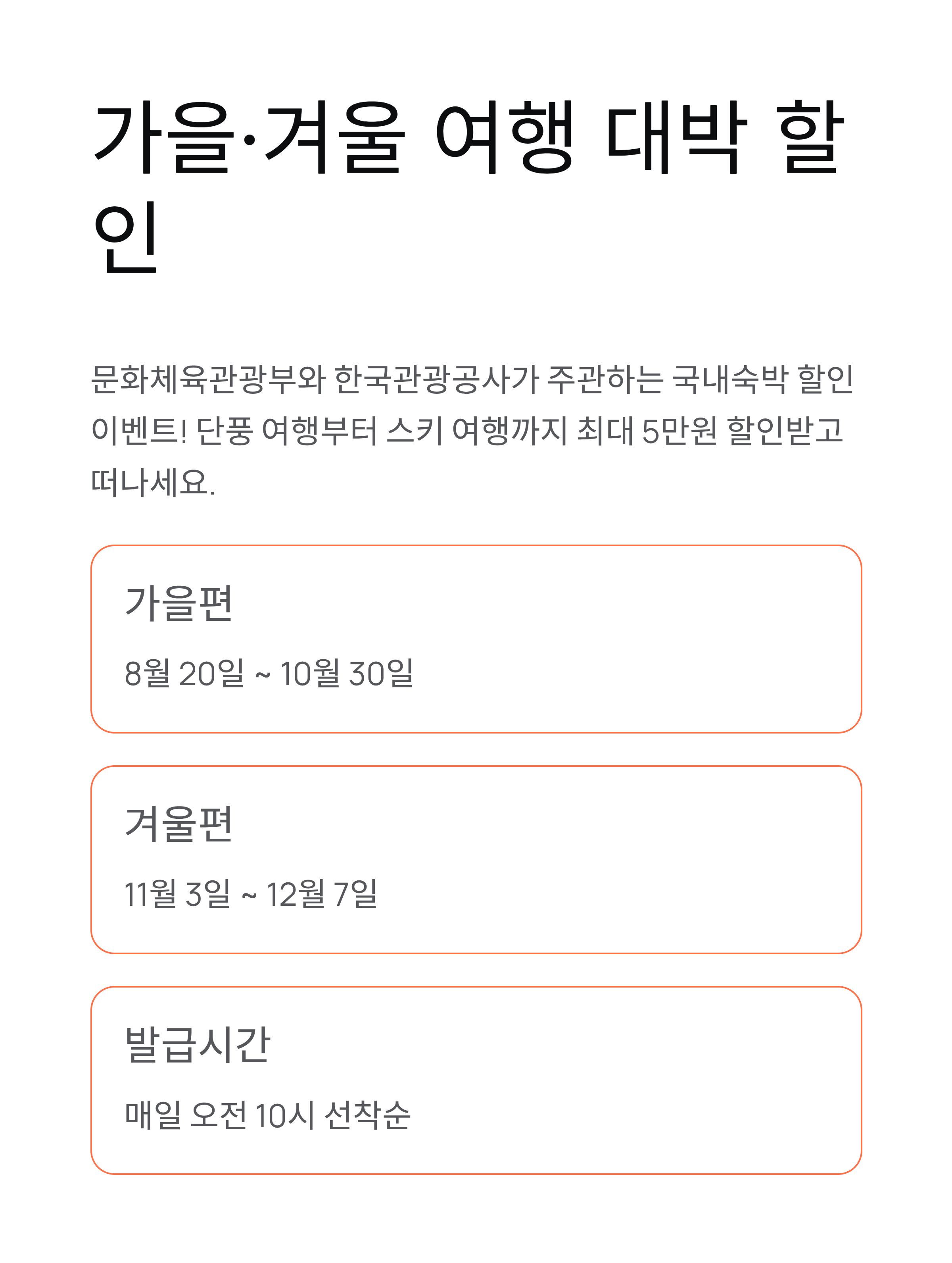 숙박세일페스타 - 2025 최대 5만원 할인! 국내숙박 여행할인쿠폰 받는 법