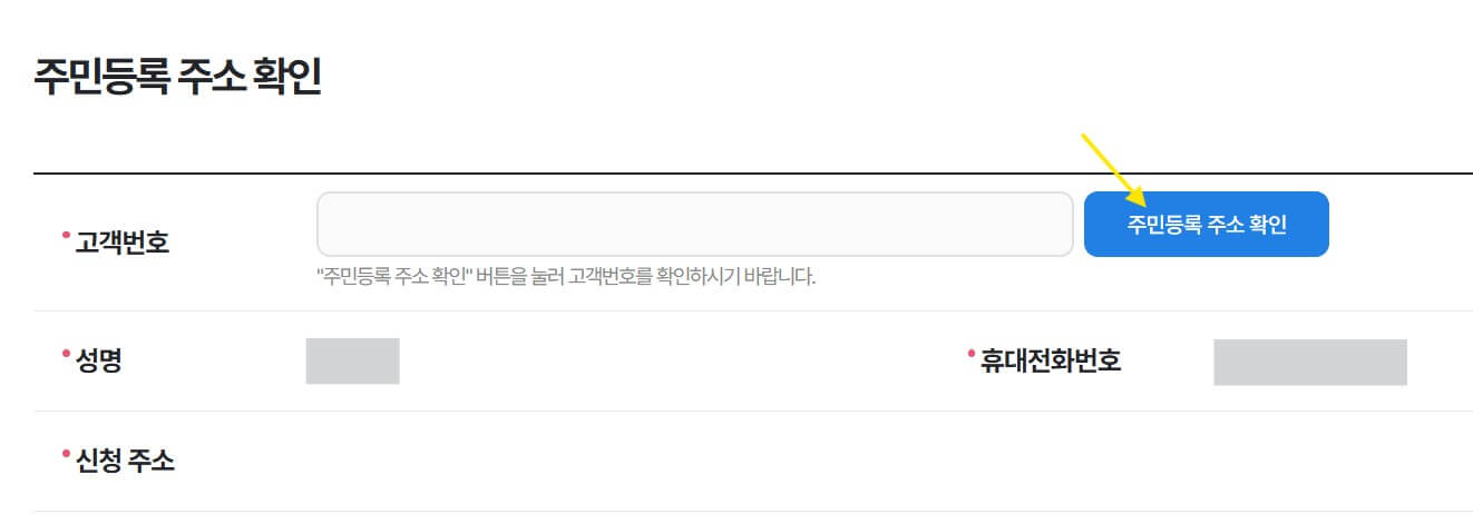 에너지 캐시백 신청방법 9