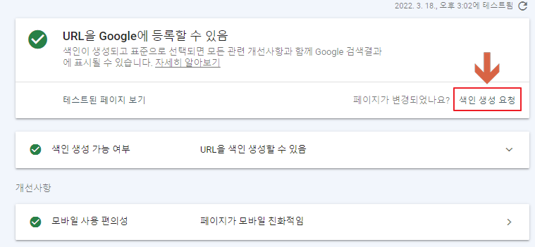 구글 서치 콘솔 색인 생성 요청 