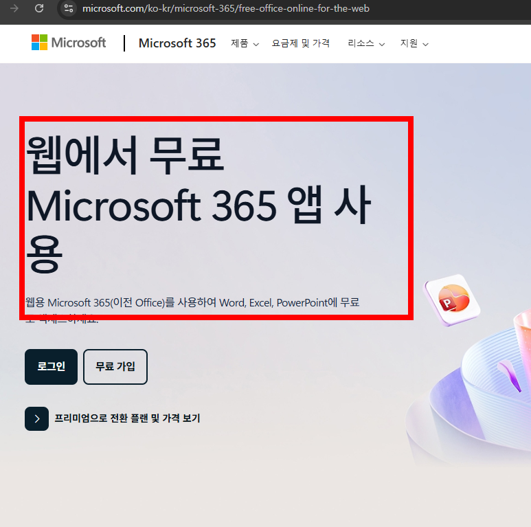 ms오피스 무료설치 사이트 소개