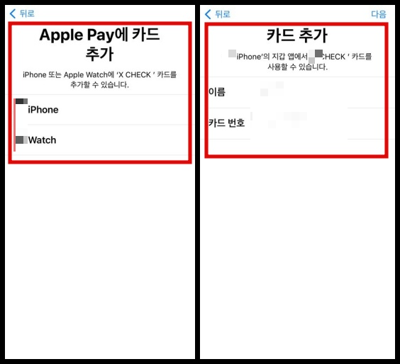 애플페이-등록방법