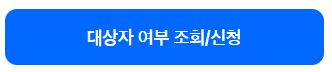 민생회복 소비쿠폰 삼성카드 신청방법 바로가기