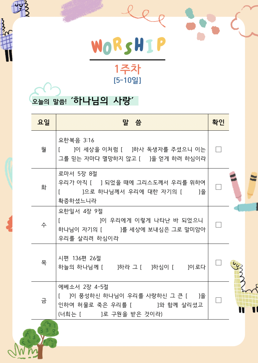 가정예배지 예시1