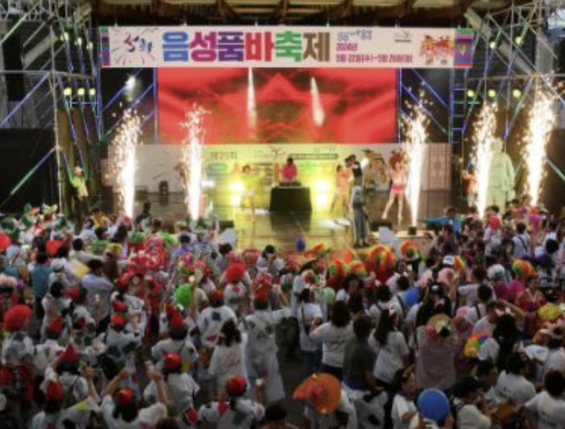 음성품바축제 일정