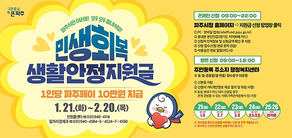 파주시 생활안정지원금 안내