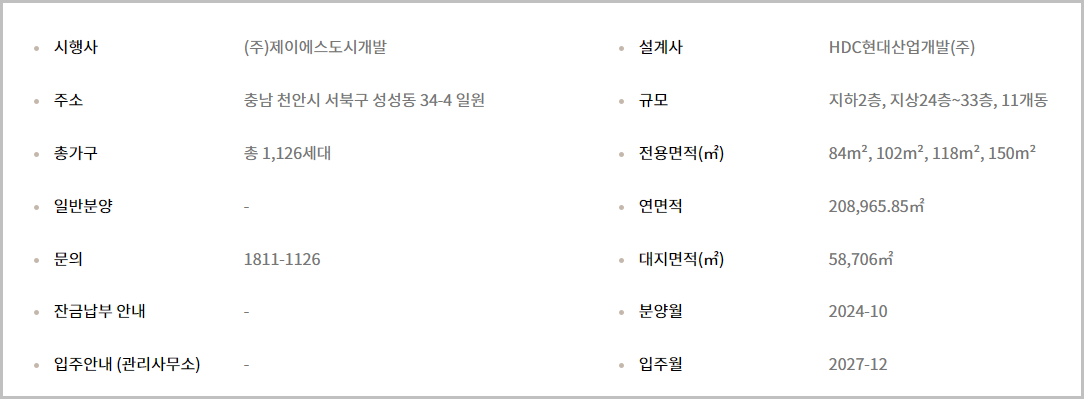 천안 아이파크 시티 분양 성성5지구 성성동