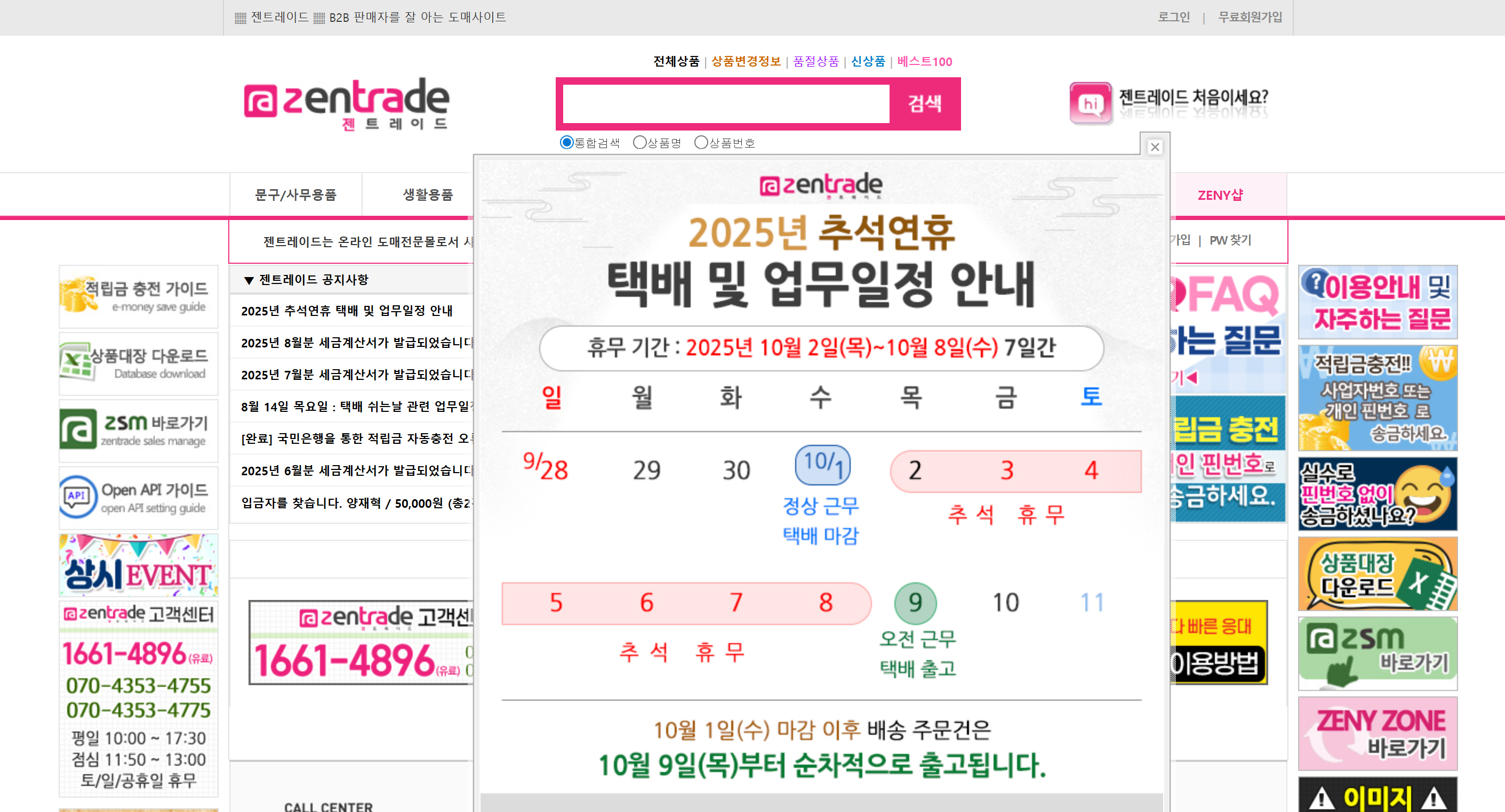 젠트레이드에서 위탁판매 중인 생활용품과 문구 아이템