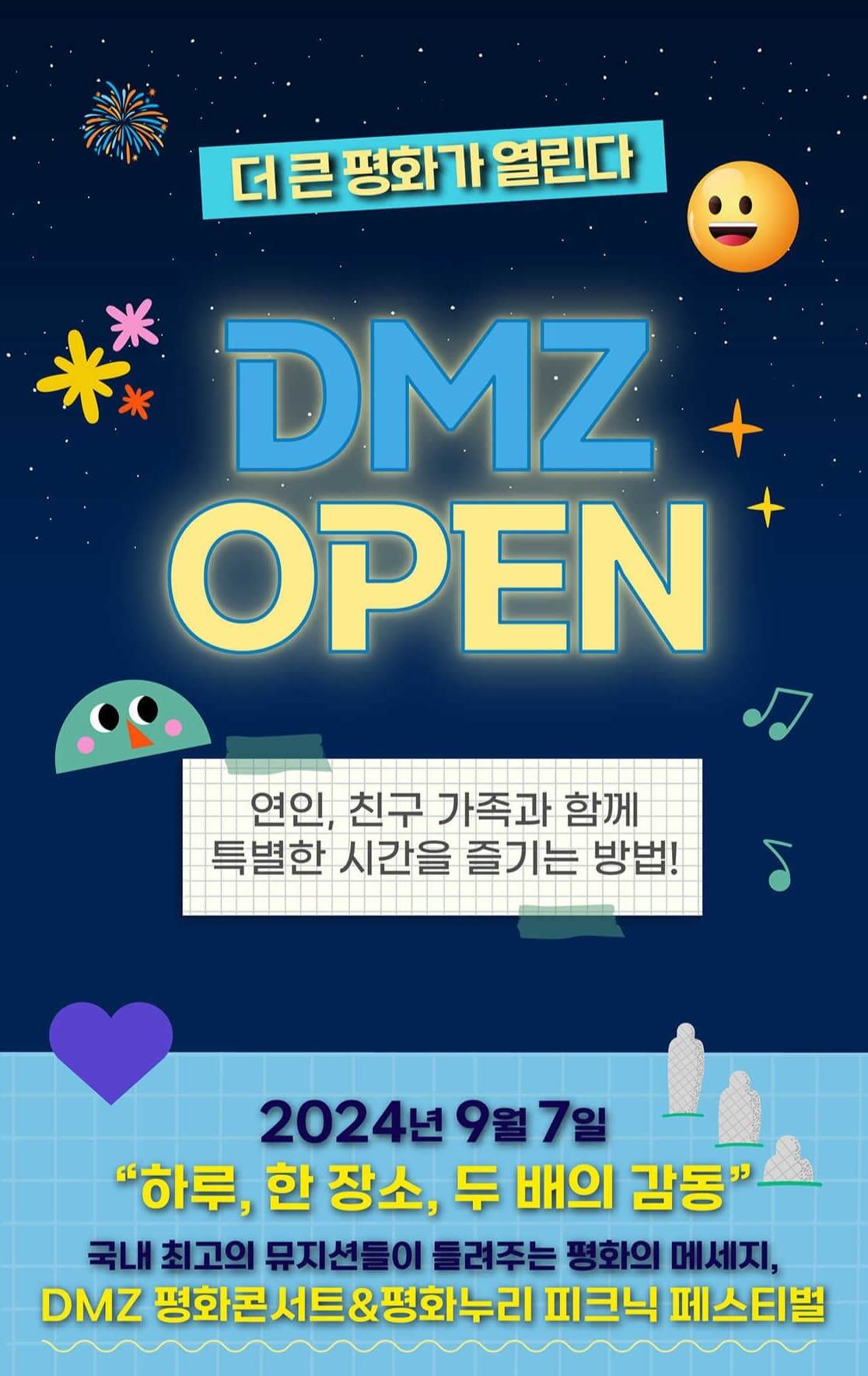 DMZ 평화콘서트&amp;평화누리 피크닉 페스티벌