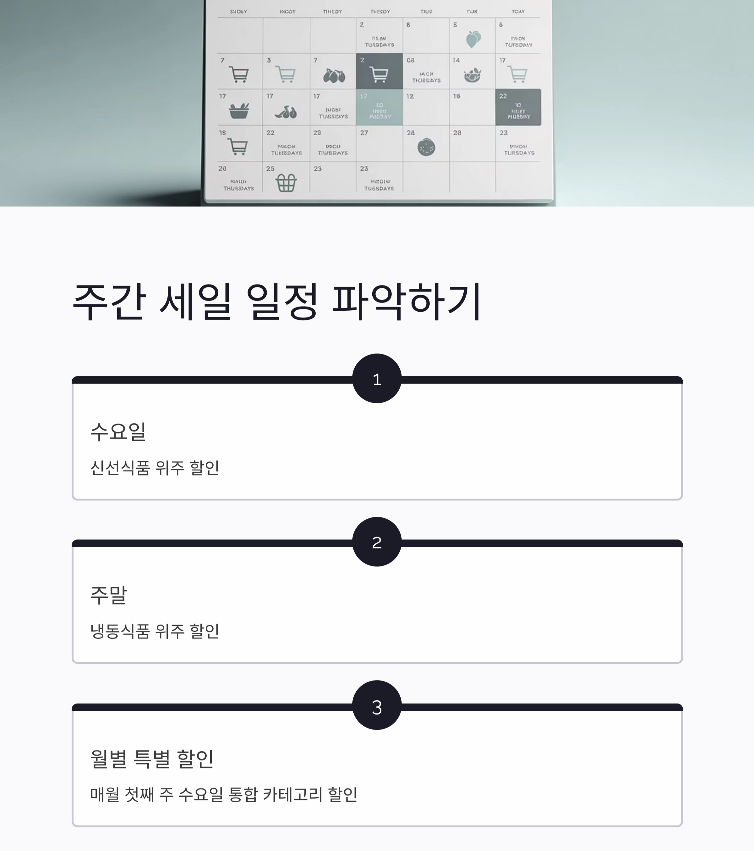 요리 초보라면 꼭 알아야 할 마트 할인 품목 제대로 사는 법