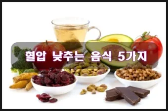 혈압 낮추는 음식 식단표 일주일 레시피 장보기_16