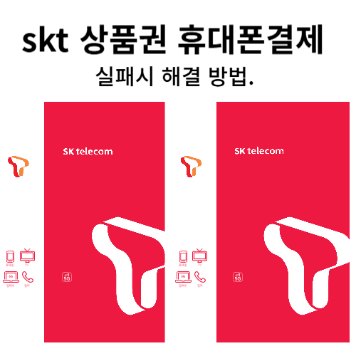 상품권 구매 실패의 주요 원인