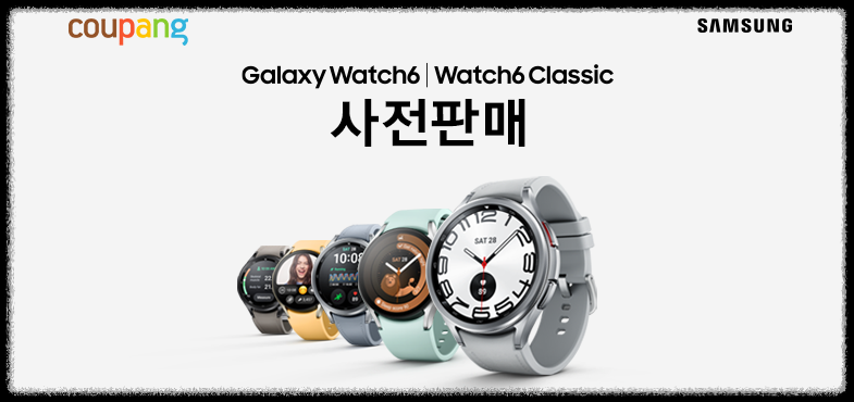 갤럭시 워치6 사전판매