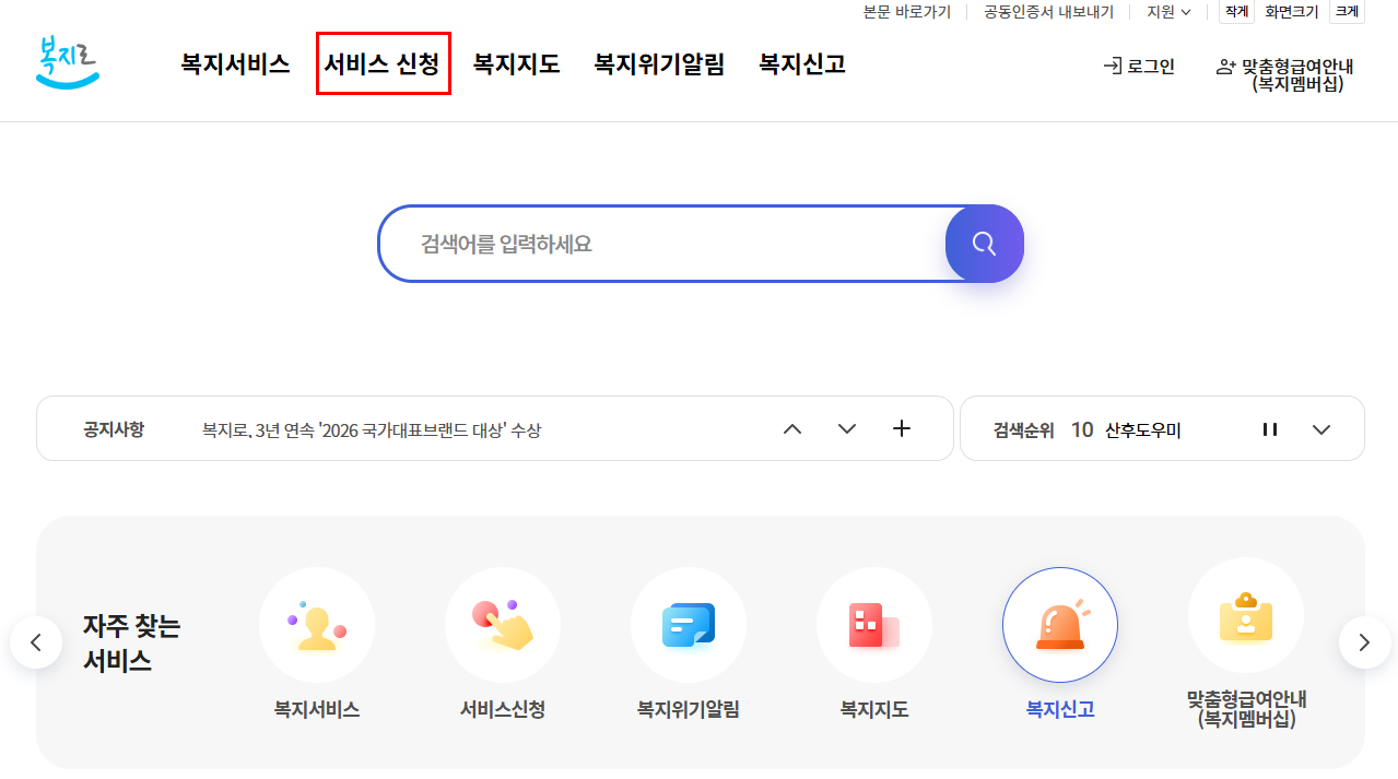 복지로, 청년월제지원, 정부지원, 정부지원정책, 청년월세