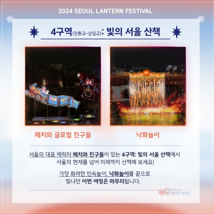 서울을 환하게 밝히는 겨울 대표 축제! <서울빛초롱축제> with 광화문마켓