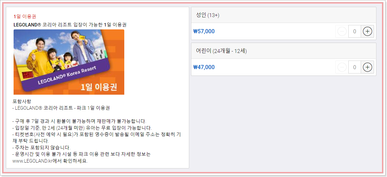 춘천 레고랜드 리조트 가격