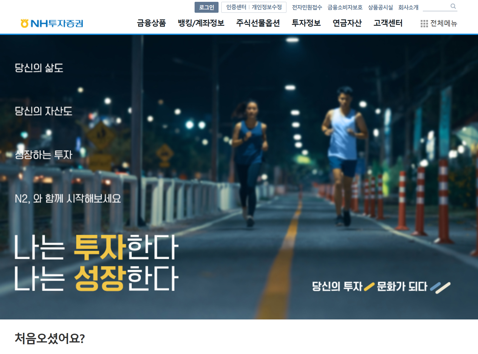 nh투자증권홈페이지