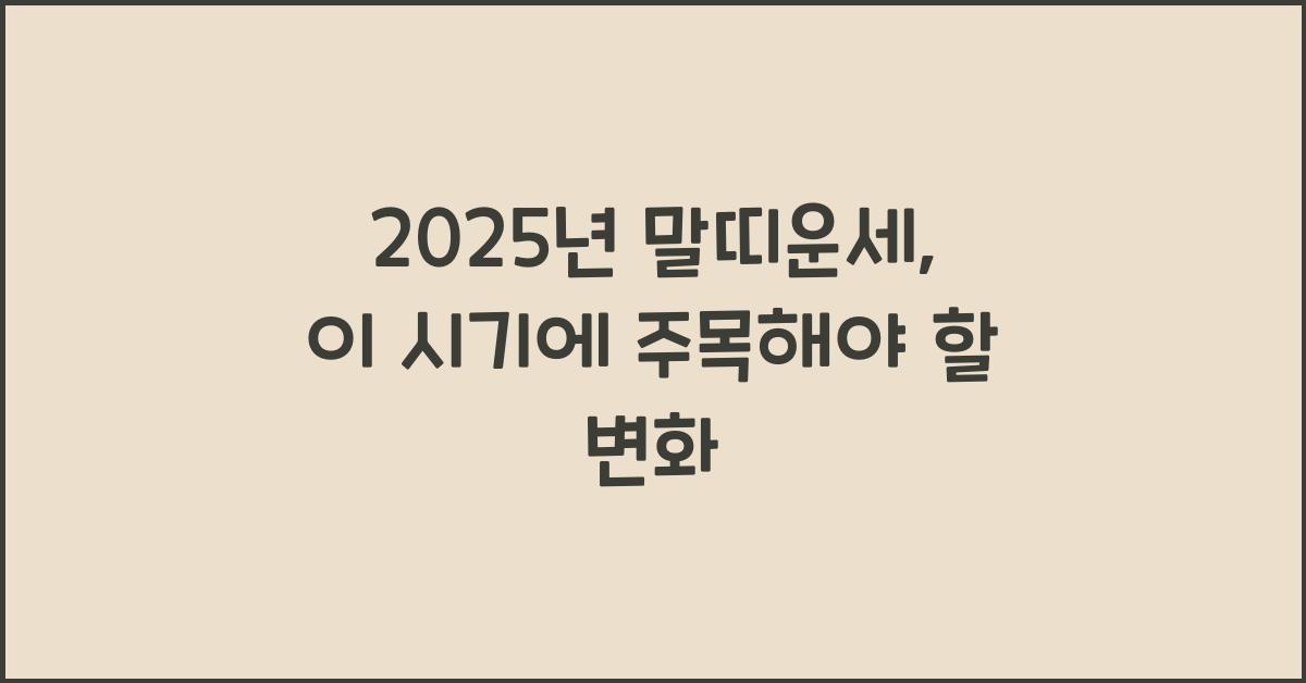 2025년 말띠운세