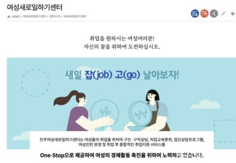 여성새로일하기센터