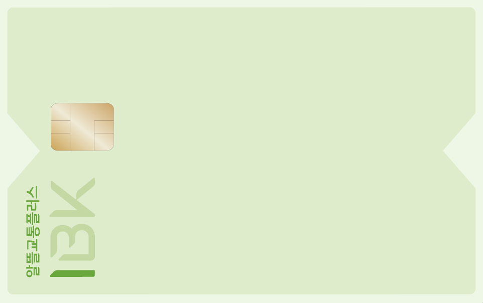 알뜰교통카드-기업은행-신용카드-초록색