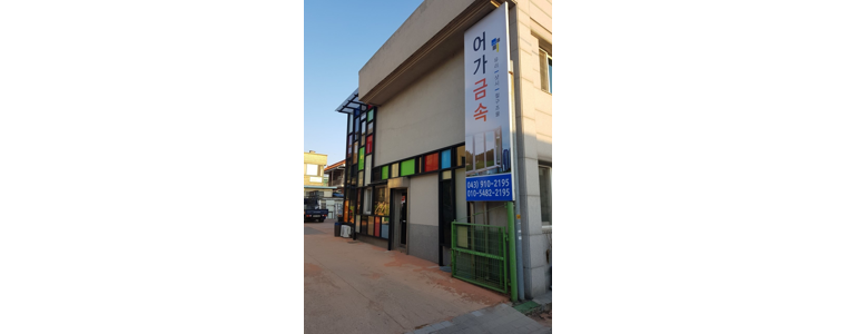 충주시 방충망