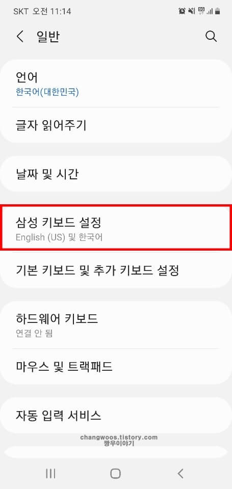 삼성-키보드-설정-목록
