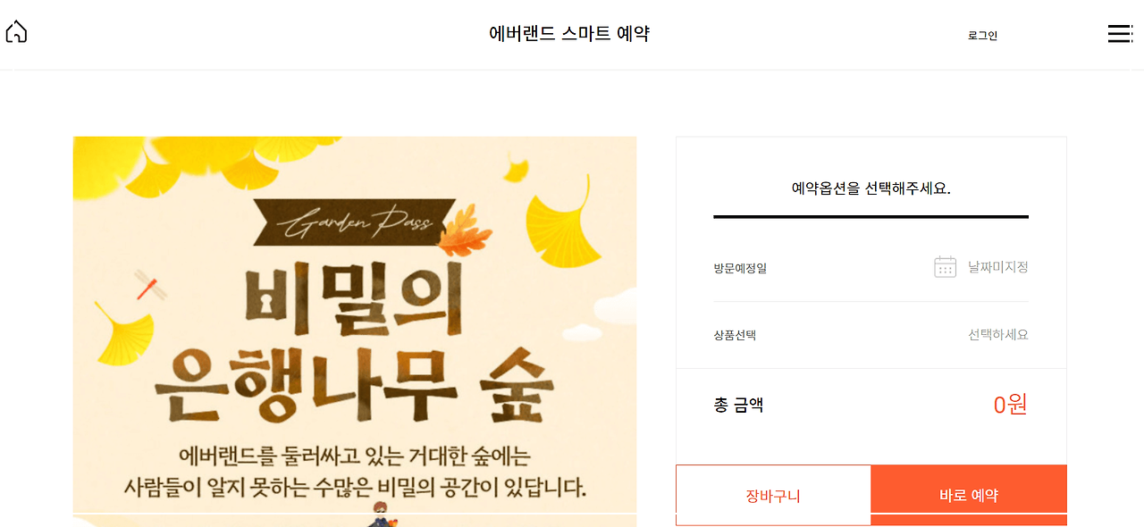 에버랜드 은행나무숲 예약