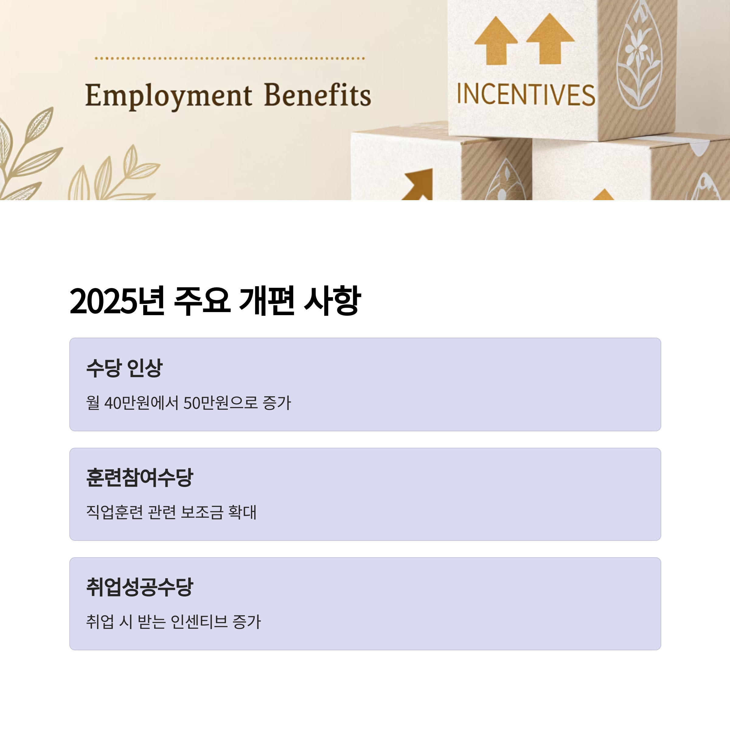 2025년 주요 개편 사항은?