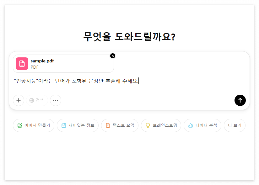 PDF파일 텍스트 추출